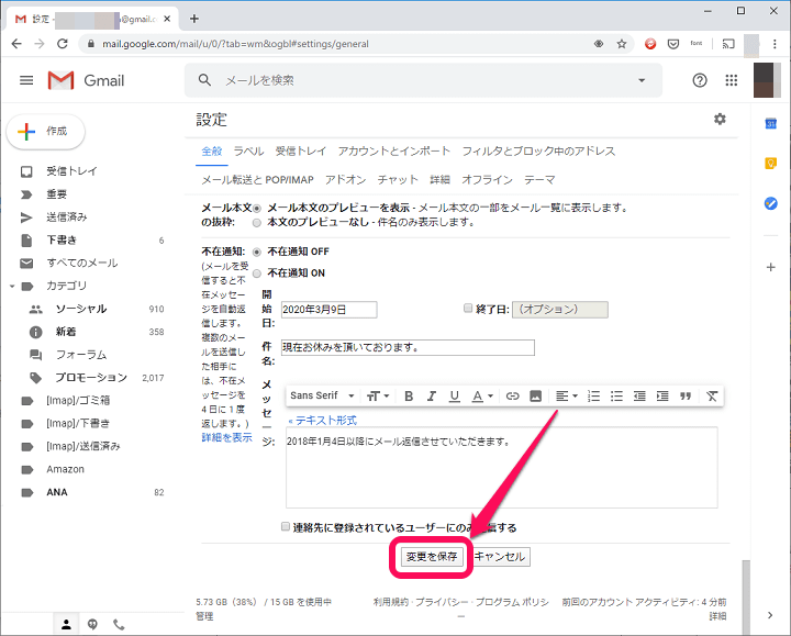 PC版Gmailメール受信時通知