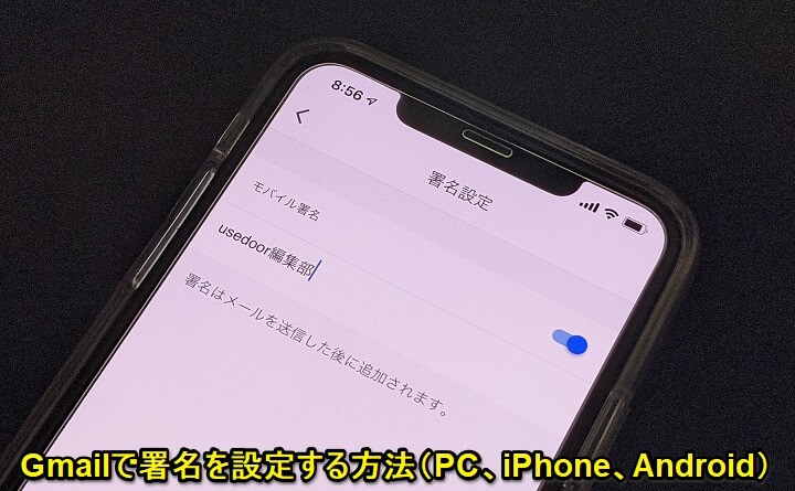 Gmail 署名を設定する方法 Iphone Android Pc対応 使い方 方法まとめサイト Usedoor