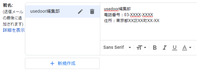 Gmail署名