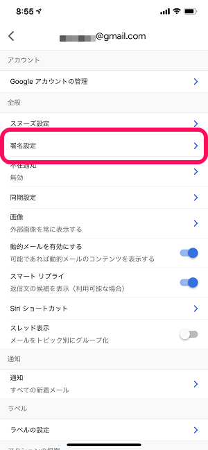 Gmail署名