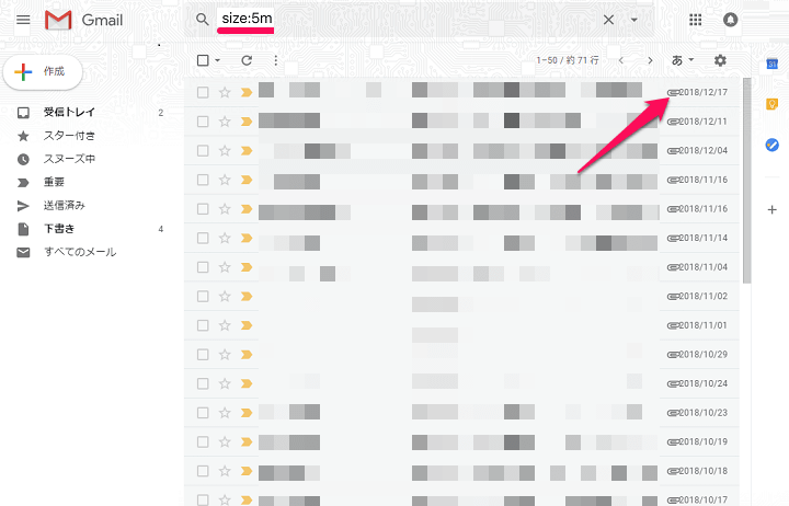 Gmail ファイルサイズの大きいメールを検索する方法