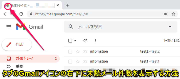 Gmail アイコンに未読メール数を表示する方法