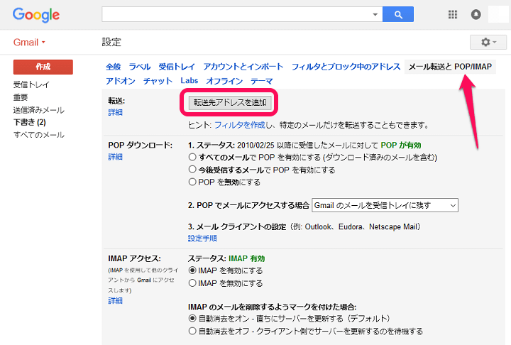 gmail メール 転送 と pop imap ない