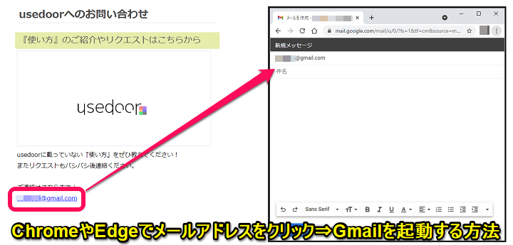 メールアドレスをクリックした時にGmailの新規メール作成画面を起動する方法
