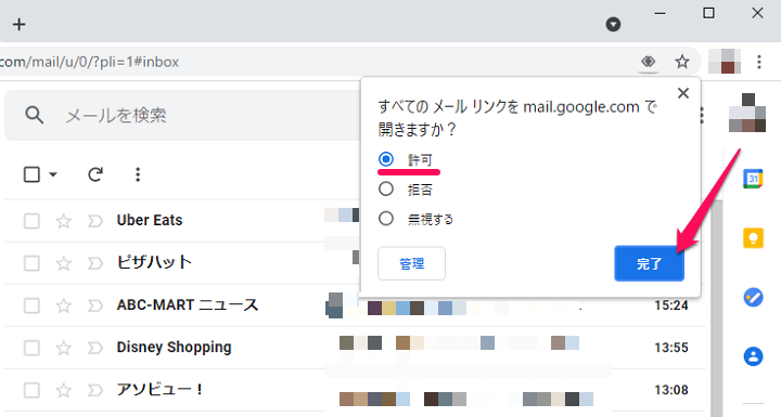 メールアドレスをクリックした時にGmailの新規メール作成画面を起動する方法