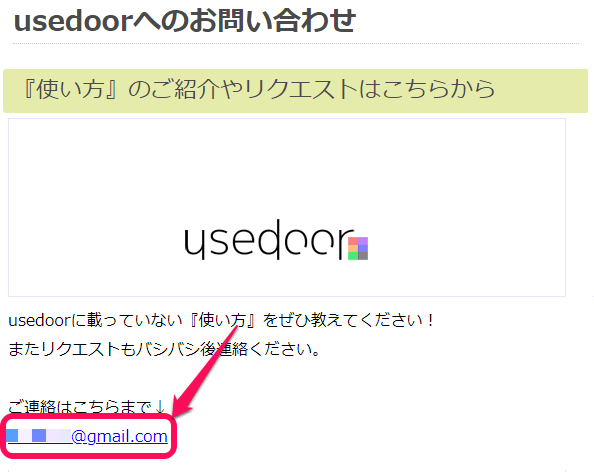 メールアドレスをクリックした時にGmailの新規メール作成画面を起動する方法