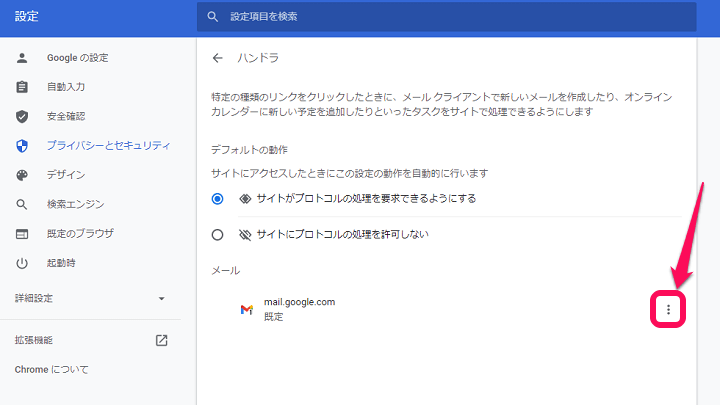 メールアドレスをクリックした時にGmailの新規メール作成画面を起動する方法