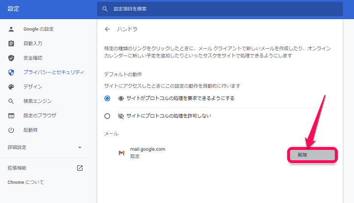 メールアドレスをクリックした時にGmailの新規メール作成画面を起動する方法