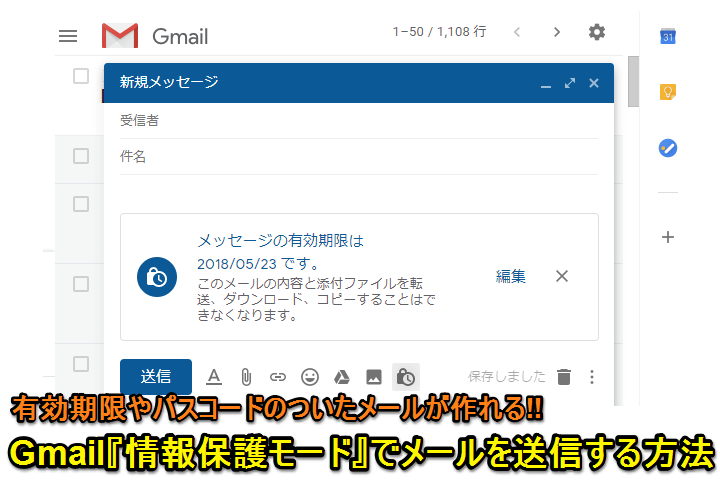 Gmail 消える メール 有効期限やパスコード付のメールを送信する方法 情報保護モード の使い方 Pc Iphone Android対応 使い方 方法まとめサイト Usedoor