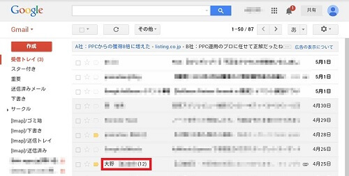 GmailPCスレッド表示解除