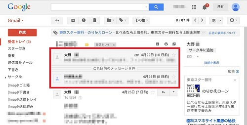 GmailPCスレッド表示解除