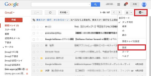 GmailPCスレッド表示解除