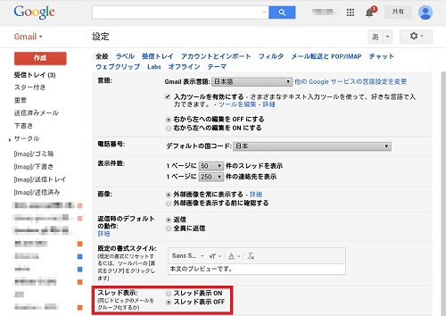 GmailPCスレッド表示解除