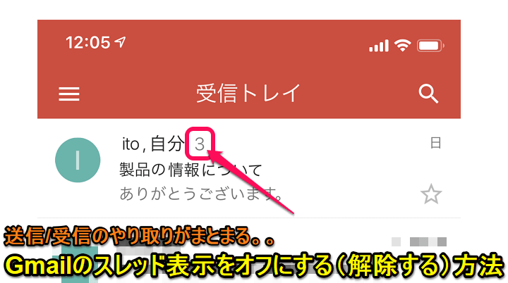 gmailスレッド表示解除