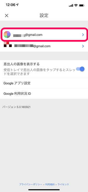 Gmailスマホアプリスレッド表示解除