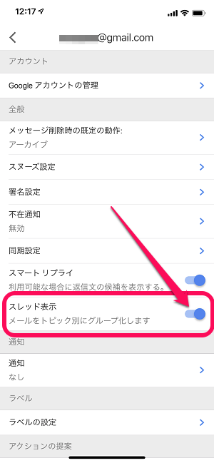 Gmailスマホアプリスレッド表示解除