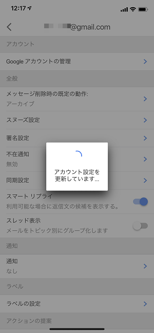 Gmailスマホアプリスレッド表示解除