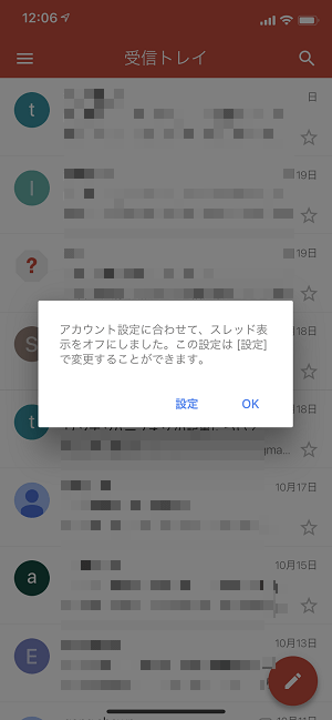 Gmailスマホアプリスレッド表示解除