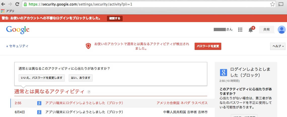 不正なログインがブロックされました メールがgoogleから届いた時の対応方法 使い方 方法まとめサイト Usedoor