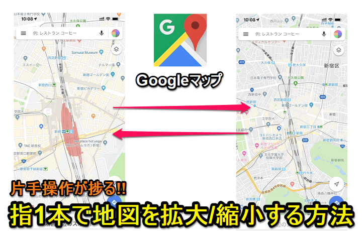 Googleマップ指1本拡大/縮小