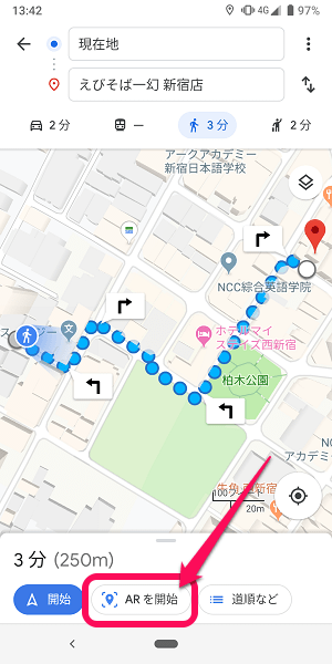 GoogleマップAR徒歩ナビ