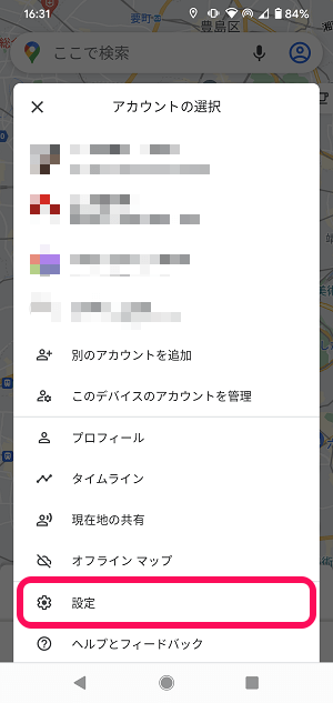 Googleマップダークモード