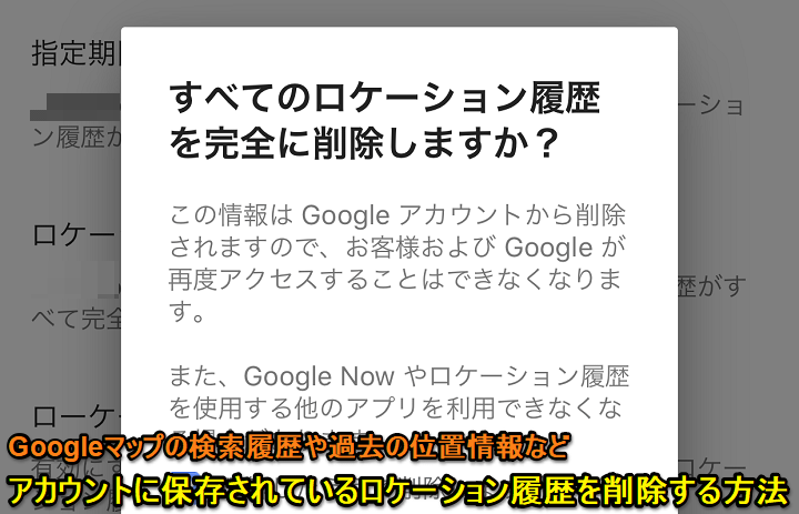 Googleロケーション履歴削除