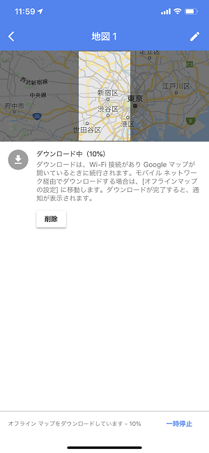 GoogleMapオフラインマップ
