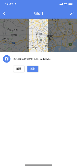 GoogleMapオフラインマップ