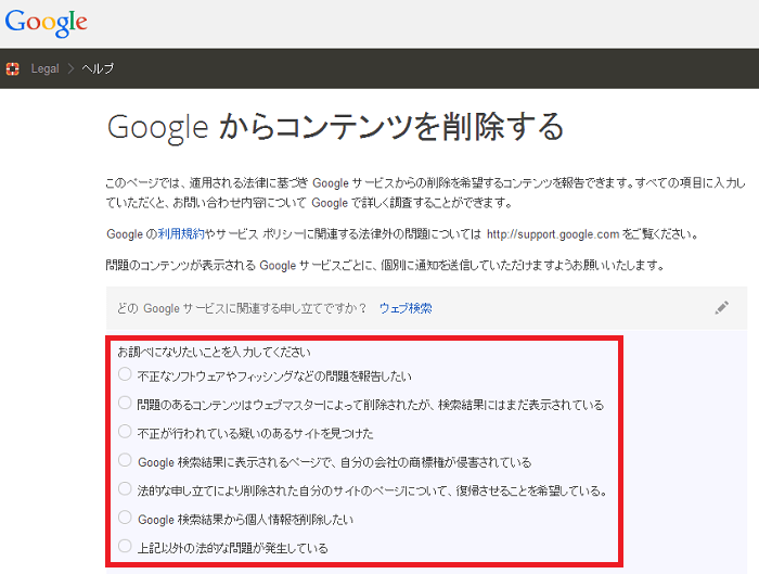 Googleの検索から個人情報を削除する方法 Googleに 忘れられる 使い方 方法まとめサイト Usedoor