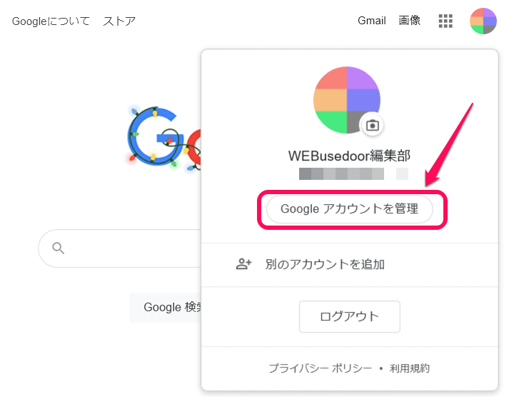 Googleアカウントにニックネームを登録する方法 本名 名前とは別にニックネームを設定できる 使い方 方法まとめサイト Usedoor