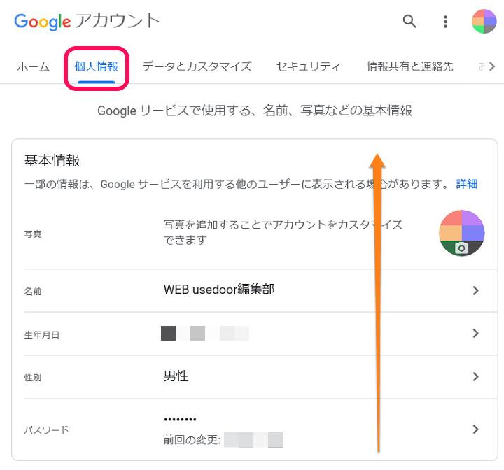 Googleアカウントにニックネームを登録する方法 本名 名前とは別にニックネームを設定できる 使い方 方法まとめサイト Usedoor