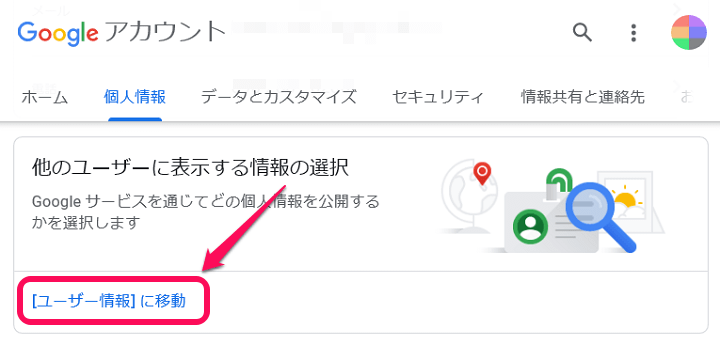 Googleアカウント ニックネーム登録