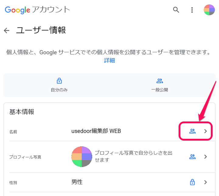 Googleアカウント ニックネーム登録