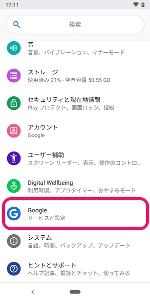 android3.0Googleアシスタント無効化