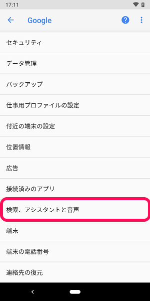 Google アシスタント をオフにする方法 無効化 使い方 方法まとめサイト Usedoor