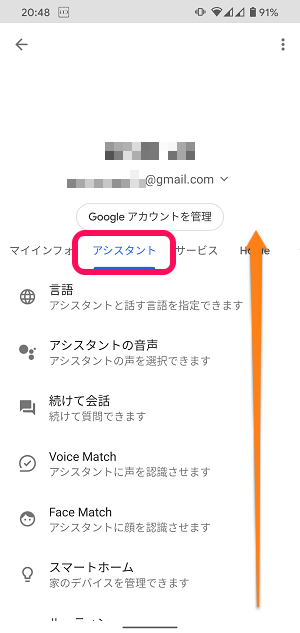 android10Googleアシスタント無効化