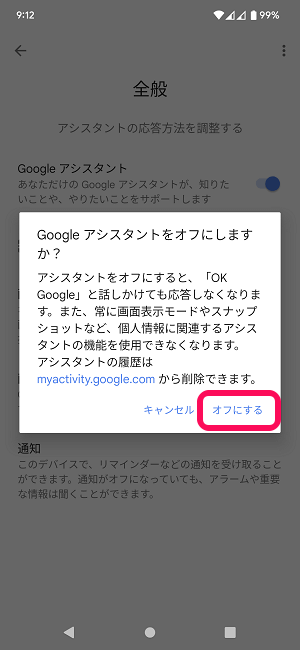 Android Googleアシスタント無効化