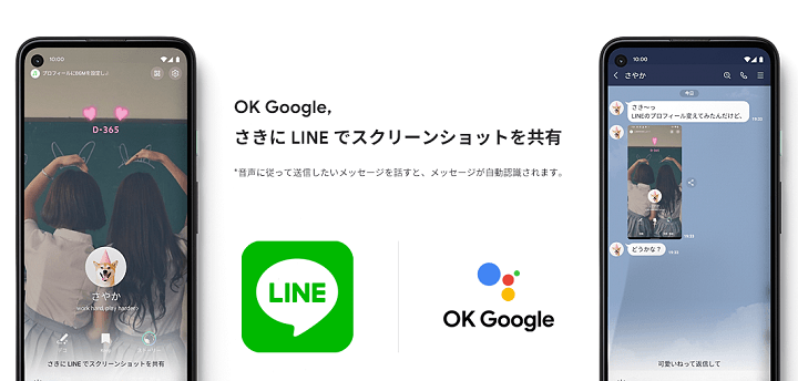 LINE Googleアシスタント メッセージ送信、読み上げ