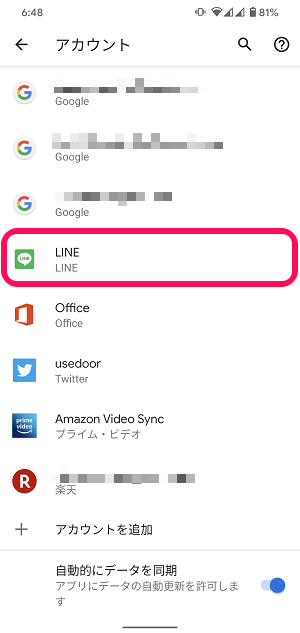 GoogleアシスタントLINE起動無効化