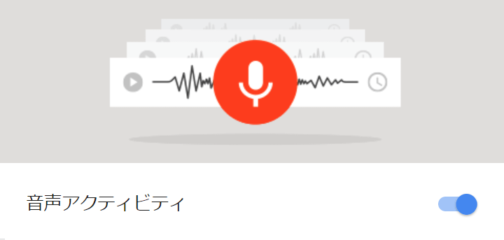 Google上に保存 録音 されている自分の 音声データ を聞く 履歴を削除する方法 使い方 方法まとめサイト Usedoor