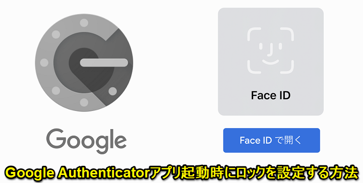 Google Authenticatorを新しいスマホに移行