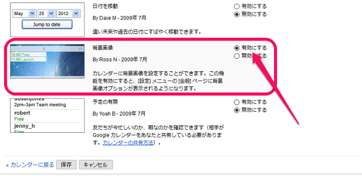 Googleカレンダーの背景に自分の好きな画像や写真を設定する方法 使い方 方法まとめサイト Usedoor