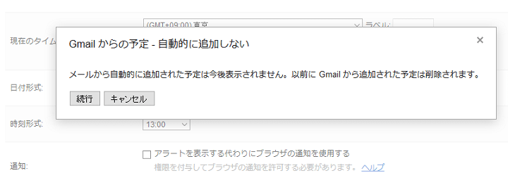 Googleカレンダーに身に覚えのない予定 スパム が表示されないようにする設定方法 使い方 方法まとめサイト Usedoor