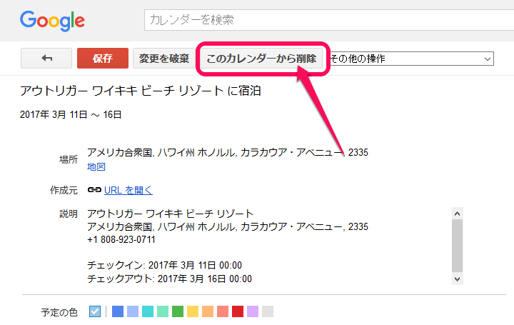 Googleカレンダーに身に覚えのない予定 スパム が表示されないようにする設定方法 使い方 方法まとめサイト Usedoor