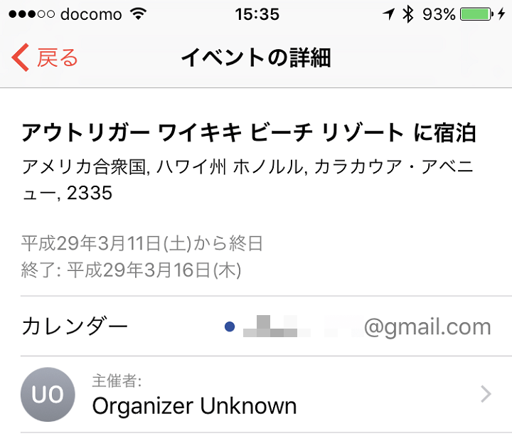 Googleカレンダーに身に覚えのない予定 スパム が表示されないようにする設定方法 使い方 方法まとめサイト Usedoor