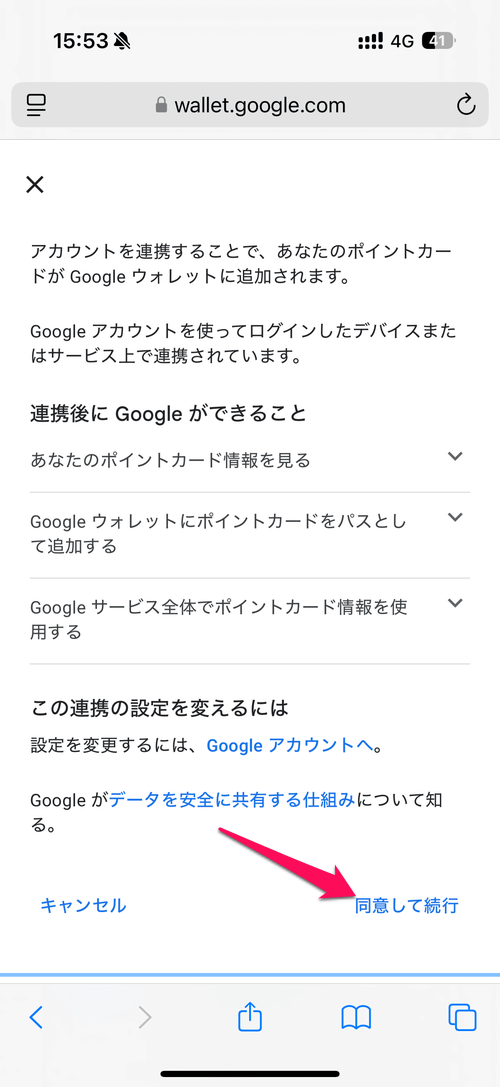 Google × dアカウント連携キャンペーン 連携方法