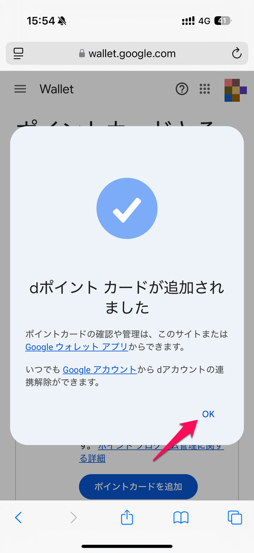 Google × dアカウント連携キャンペーン 連携方法