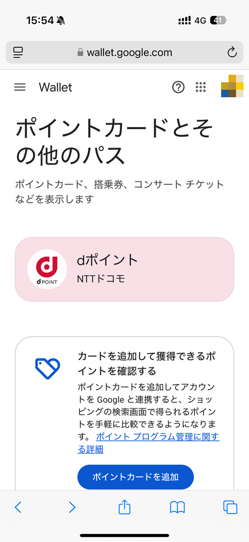 Google × dアカウント連携キャンペーン 連携方法