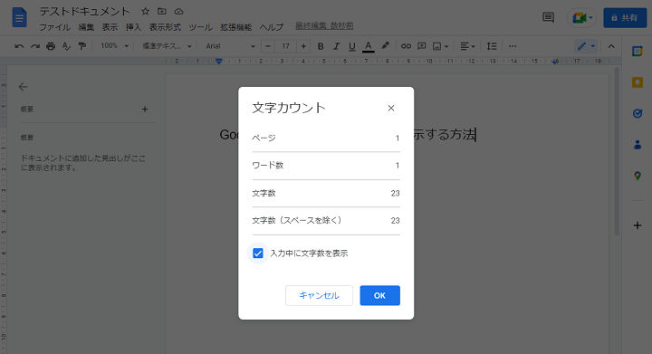 Googleドキュメント 文字数を確認＆リアルタイムでカウント表示する方法